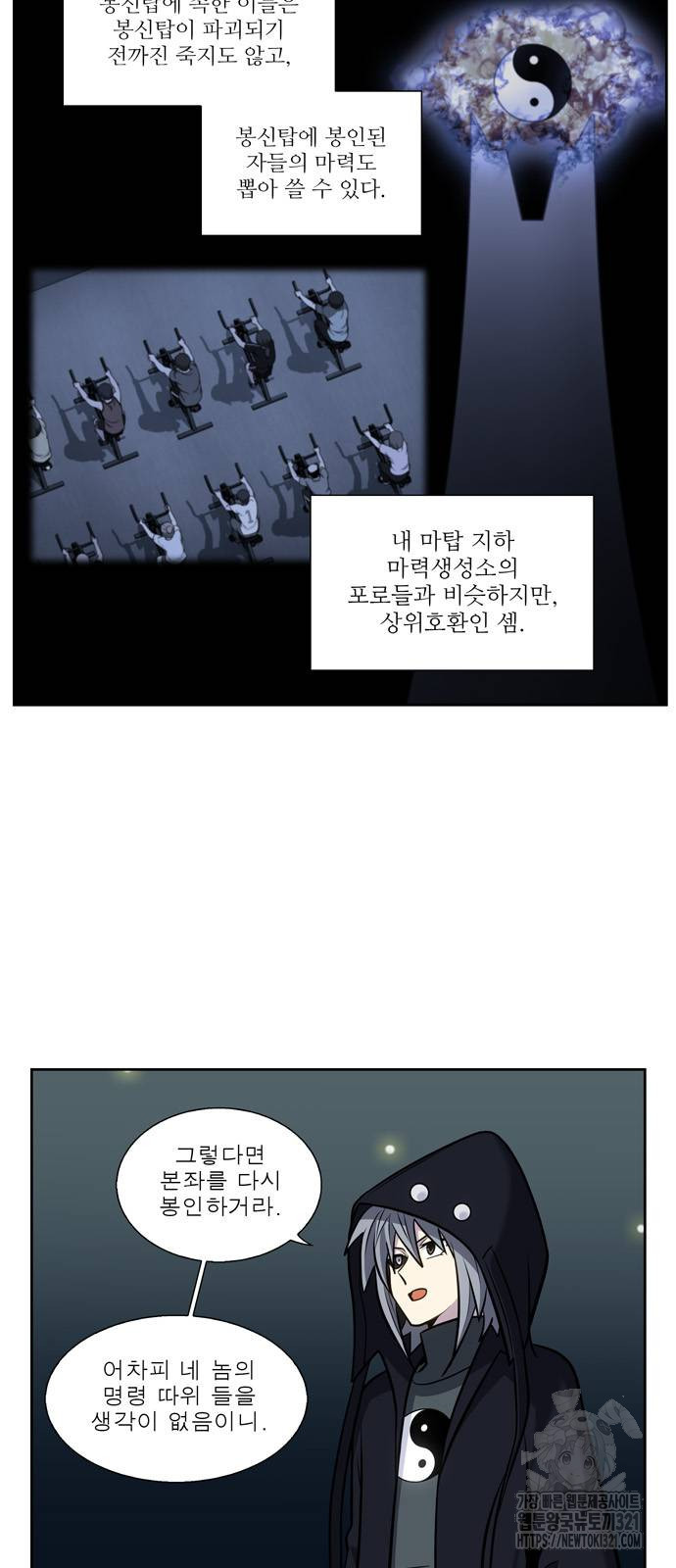 더 게이머 7부 29화 8