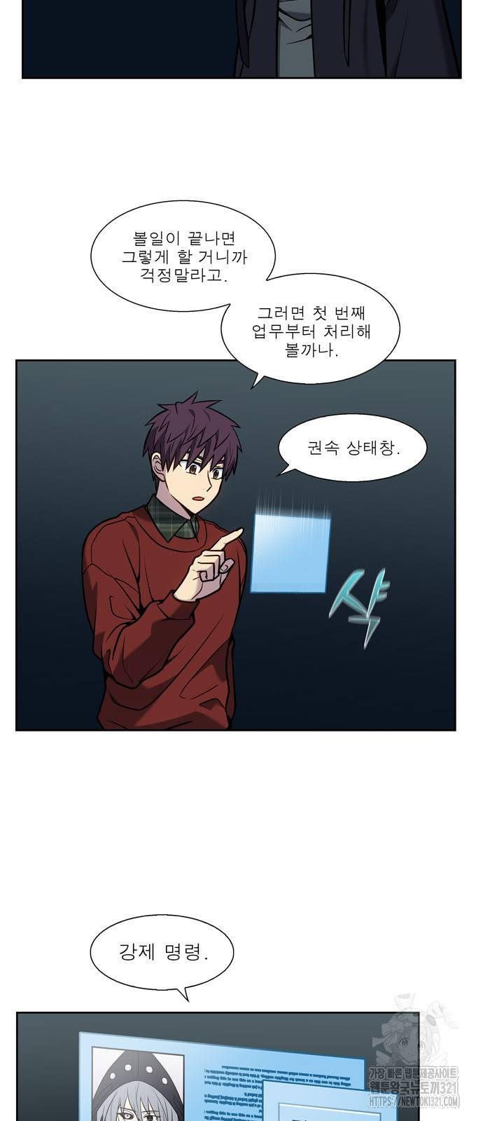 더 게이머 7부 29화 9