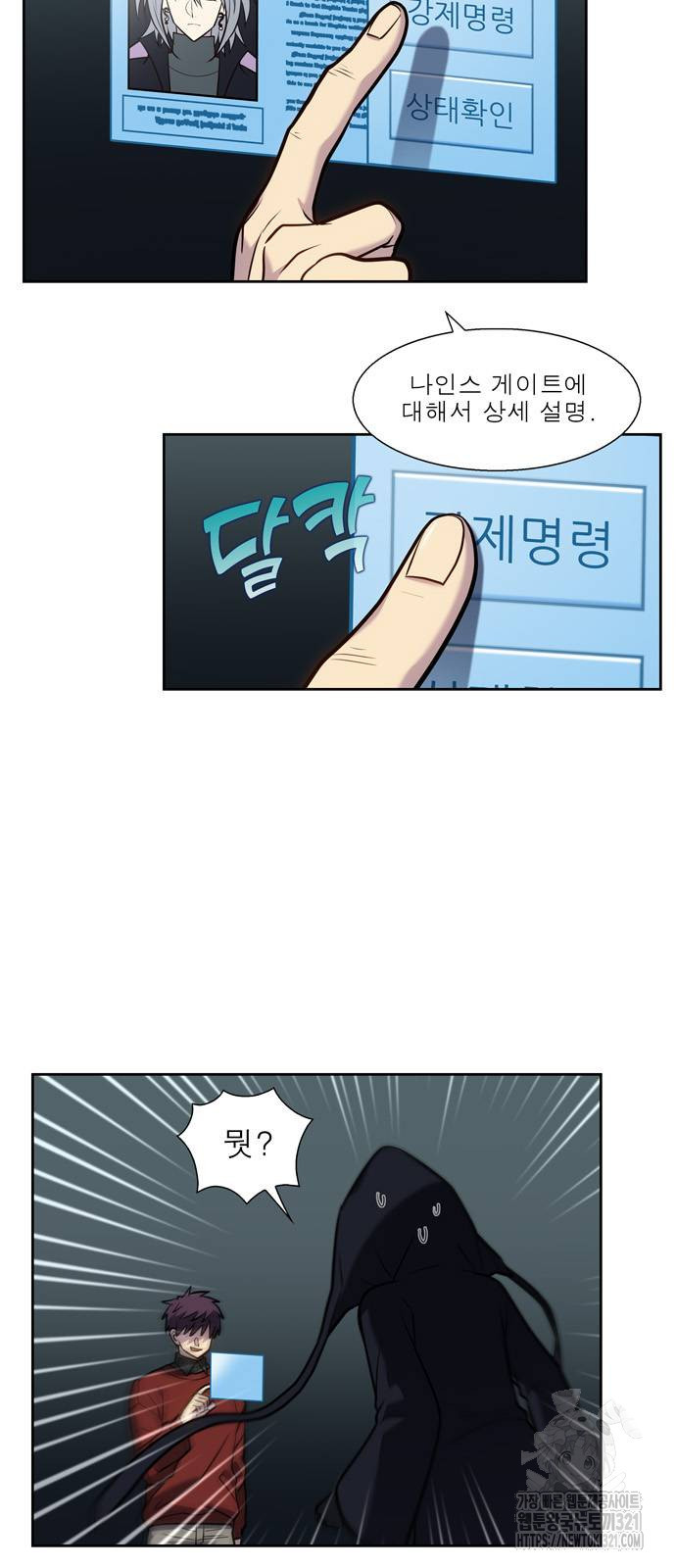 더 게이머 7부 29화 10