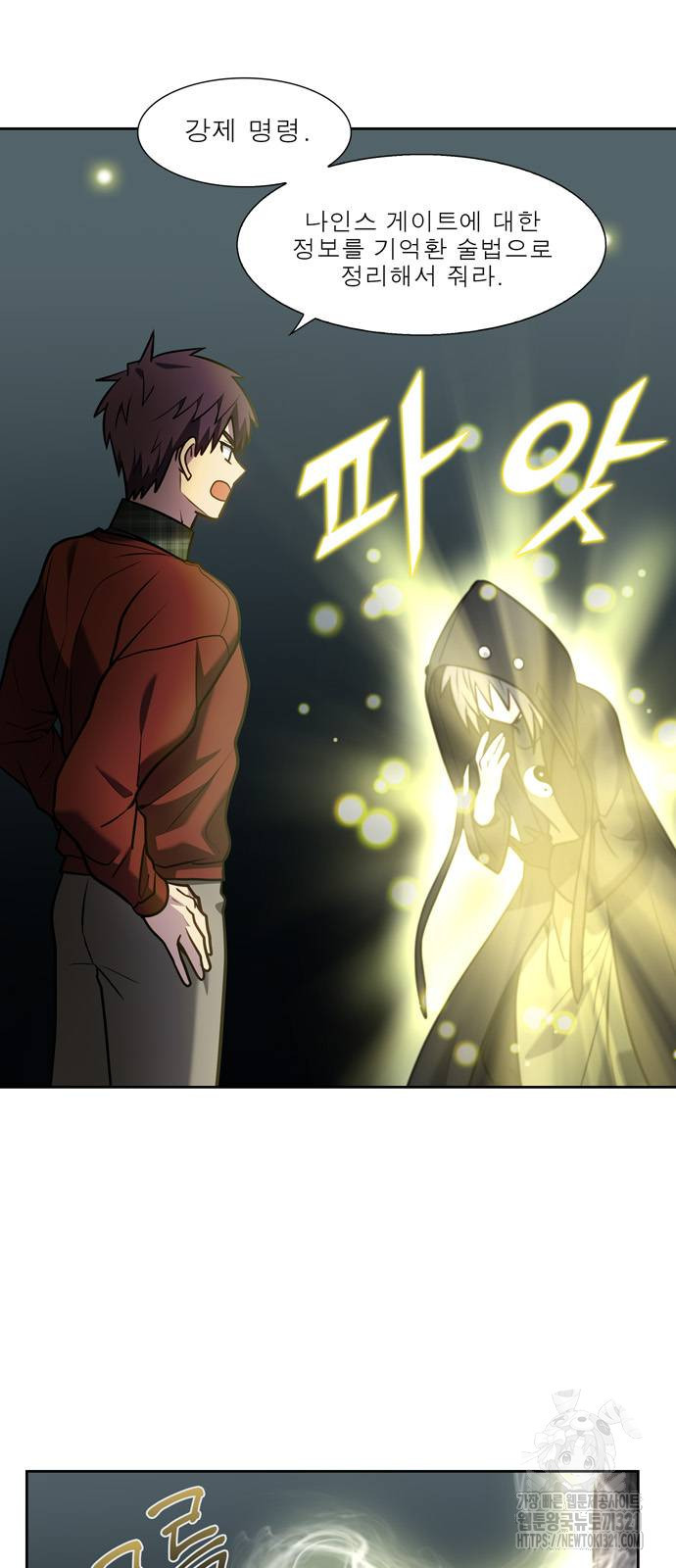 더 게이머 7부 29화 14