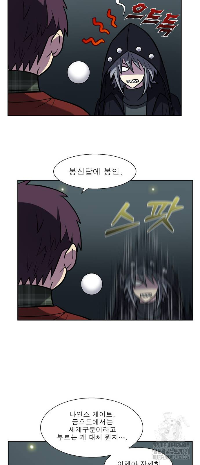 더 게이머 7부 29화 16