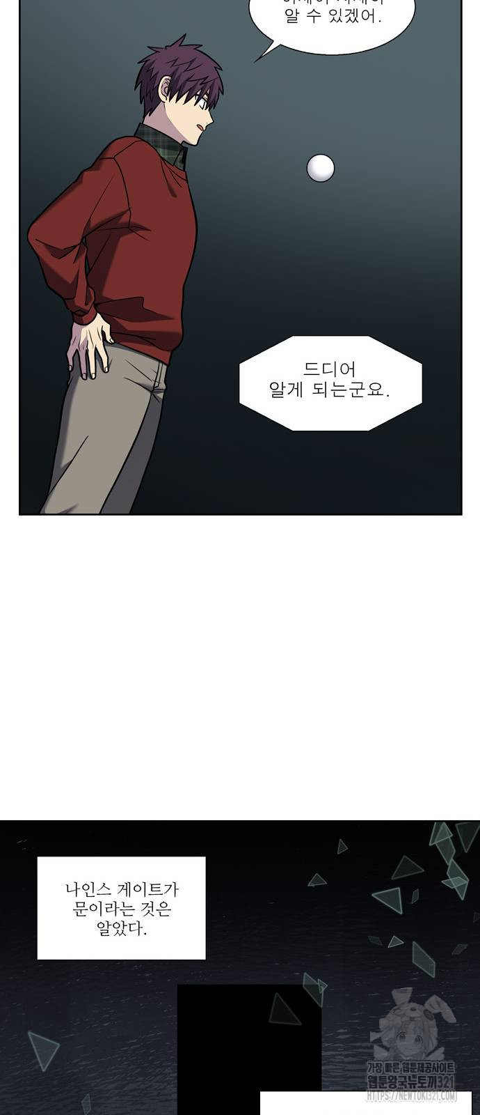 더 게이머 7부 29화 17