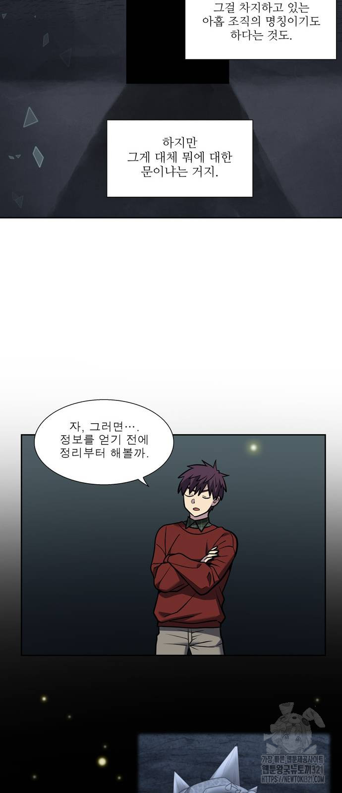 더 게이머 7부 29화 18