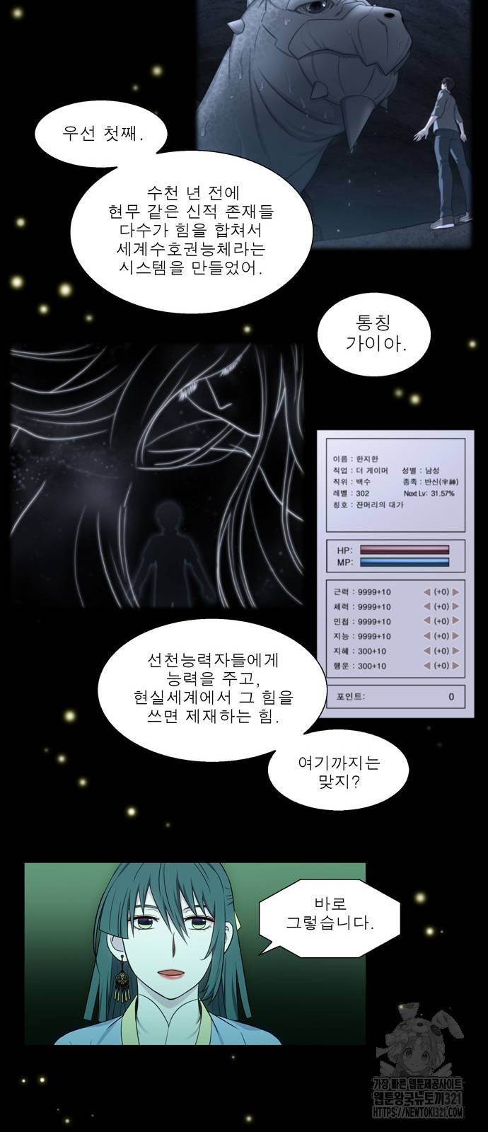 더 게이머 7부 29화 19