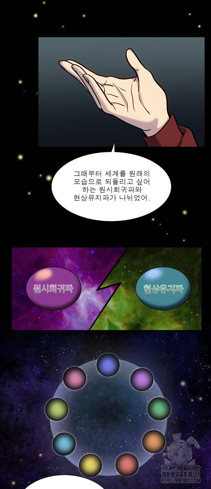 더 게이머 7부 29화 20