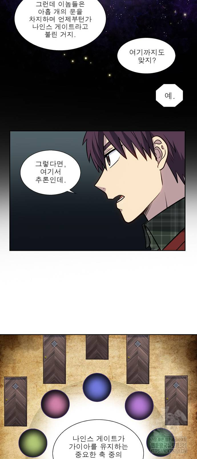 더 게이머 7부 29화 21