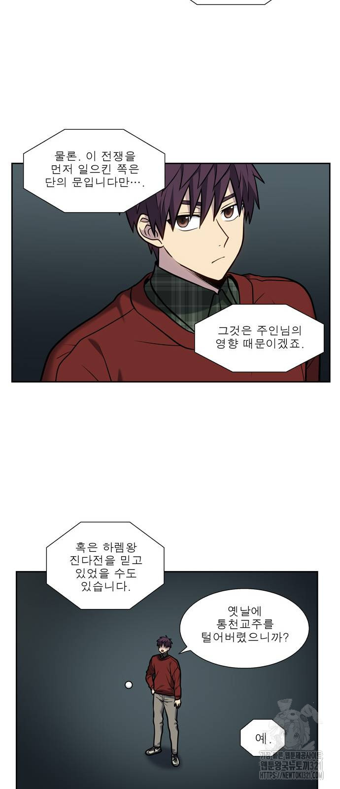 더 게이머 7부 29화 23