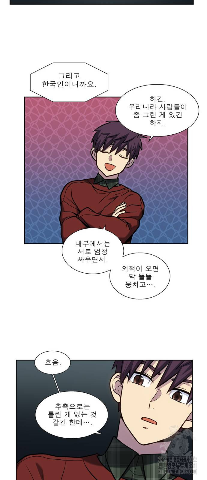 더 게이머 7부 29화 24