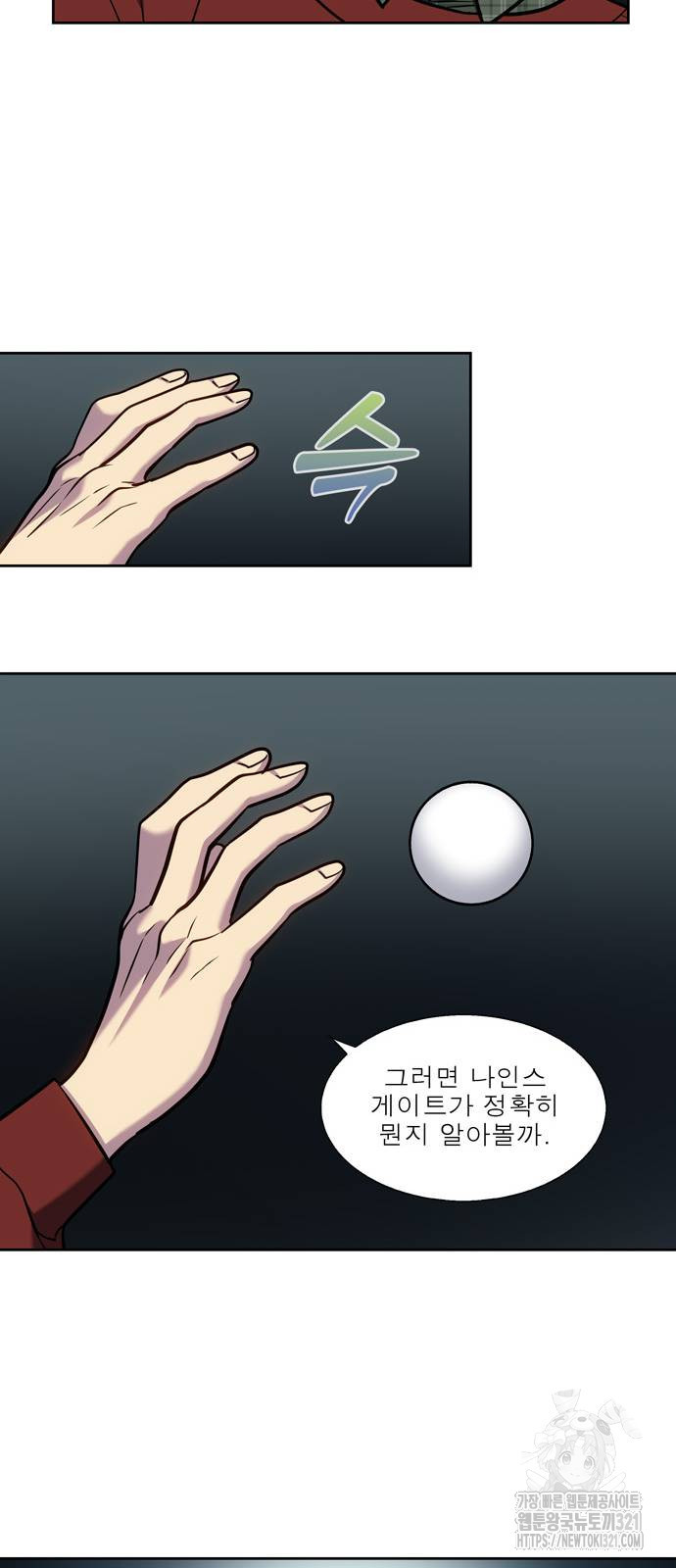 더 게이머 7부 29화 25