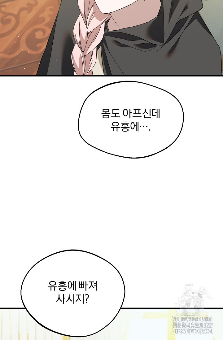 19금 로판에 친구와 빙의될 확률 33화 4