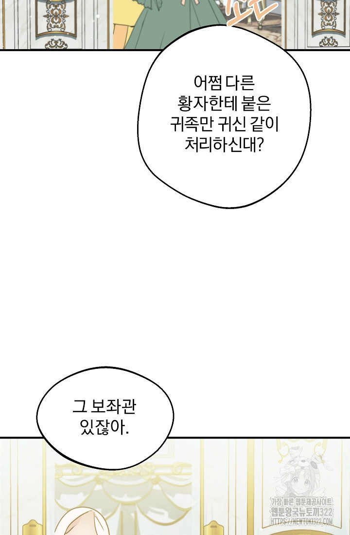 19금 로판에 친구와 빙의될 확률 33화 6