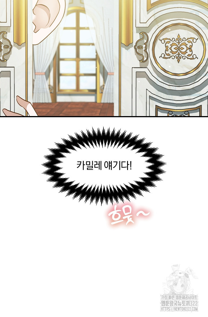 19금 로판에 친구와 빙의될 확률 33화 7