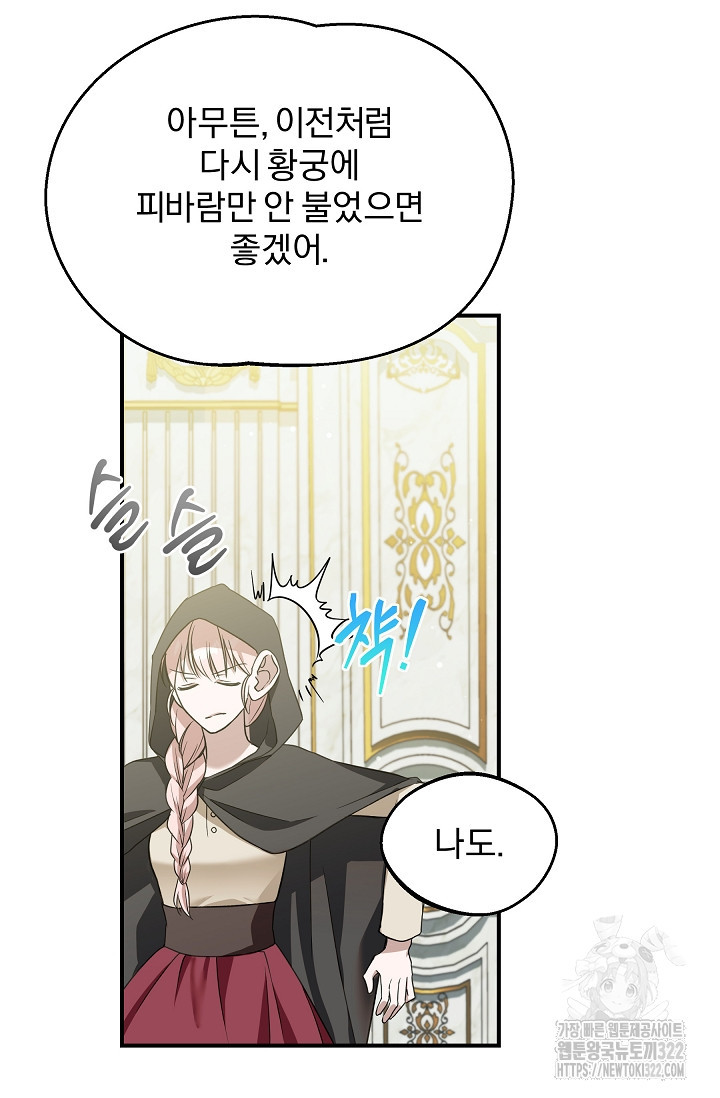 19금 로판에 친구와 빙의될 확률 33화 8