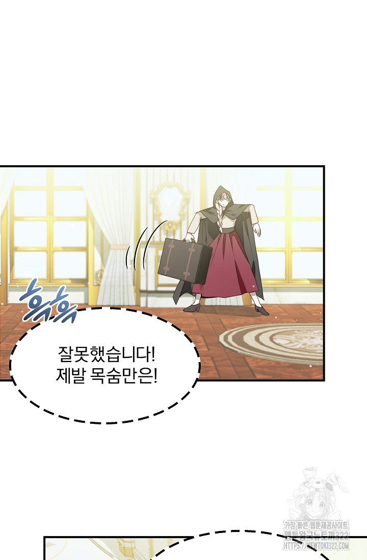 19금 로판에 친구와 빙의될 확률 33화 9