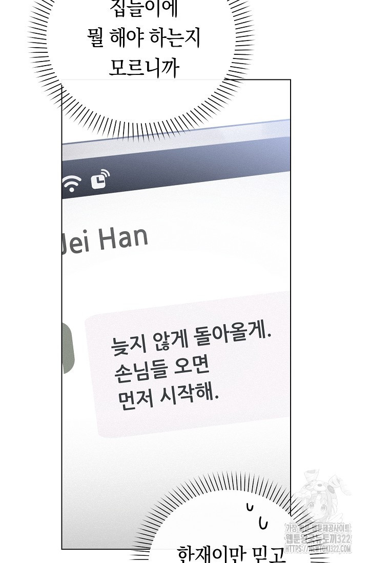 로켓 사이언스 러브 12화 27