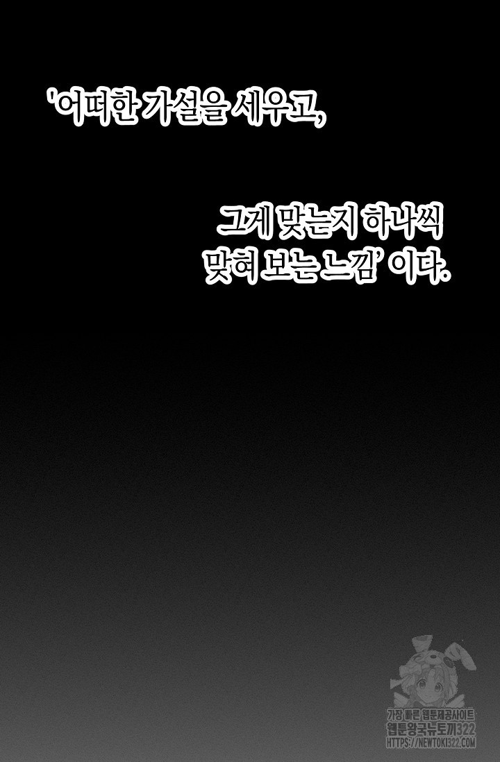로켓 사이언스 러브 12화 116