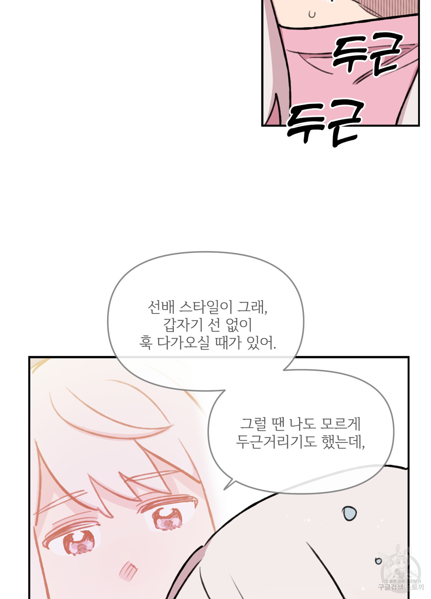 힘 쓰는 일은 자신 있습니다 외전A 13화 4
