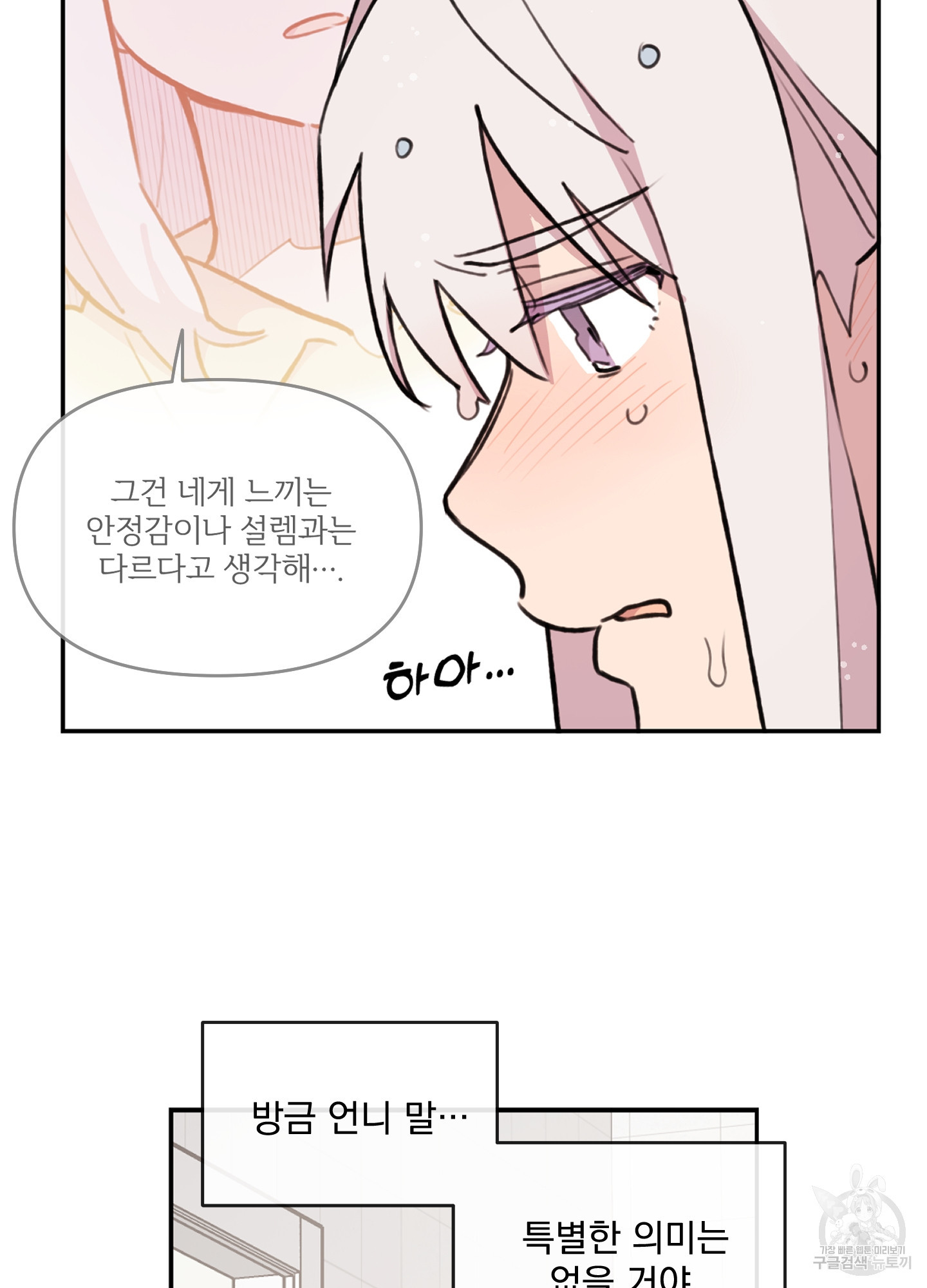 힘 쓰는 일은 자신 있습니다 외전A 13화 5