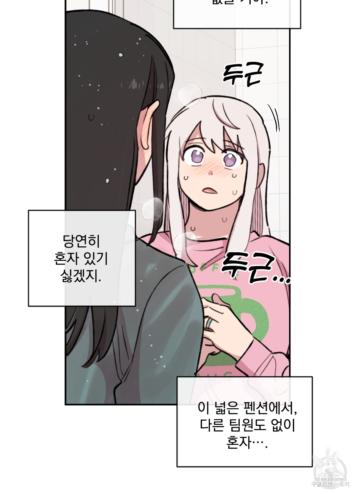 힘 쓰는 일은 자신 있습니다 외전A 13화 6