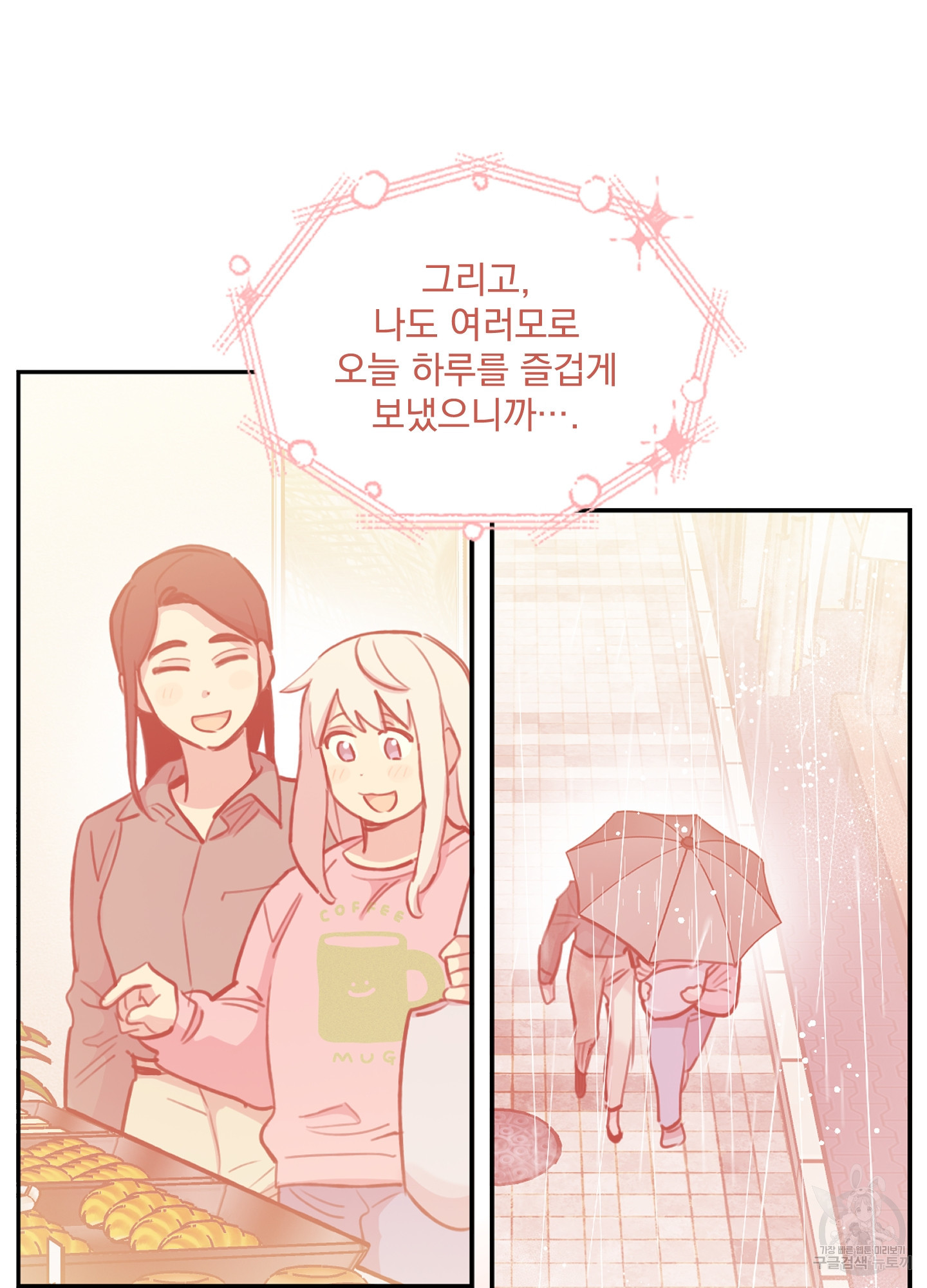 힘 쓰는 일은 자신 있습니다 외전A 13화 7