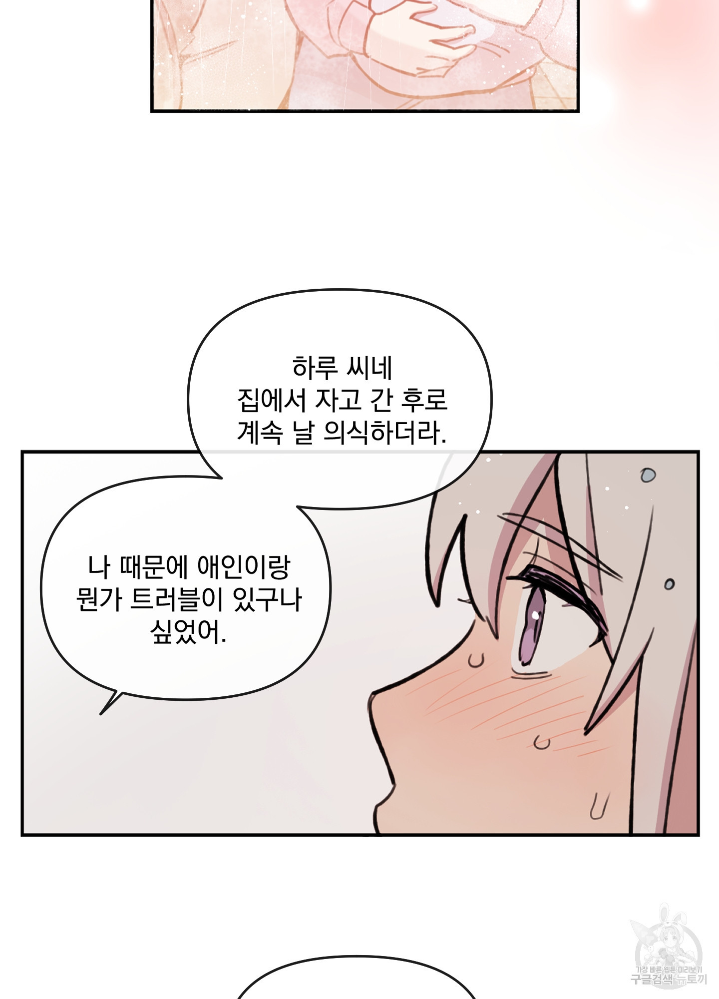 힘 쓰는 일은 자신 있습니다 외전A 13화 9