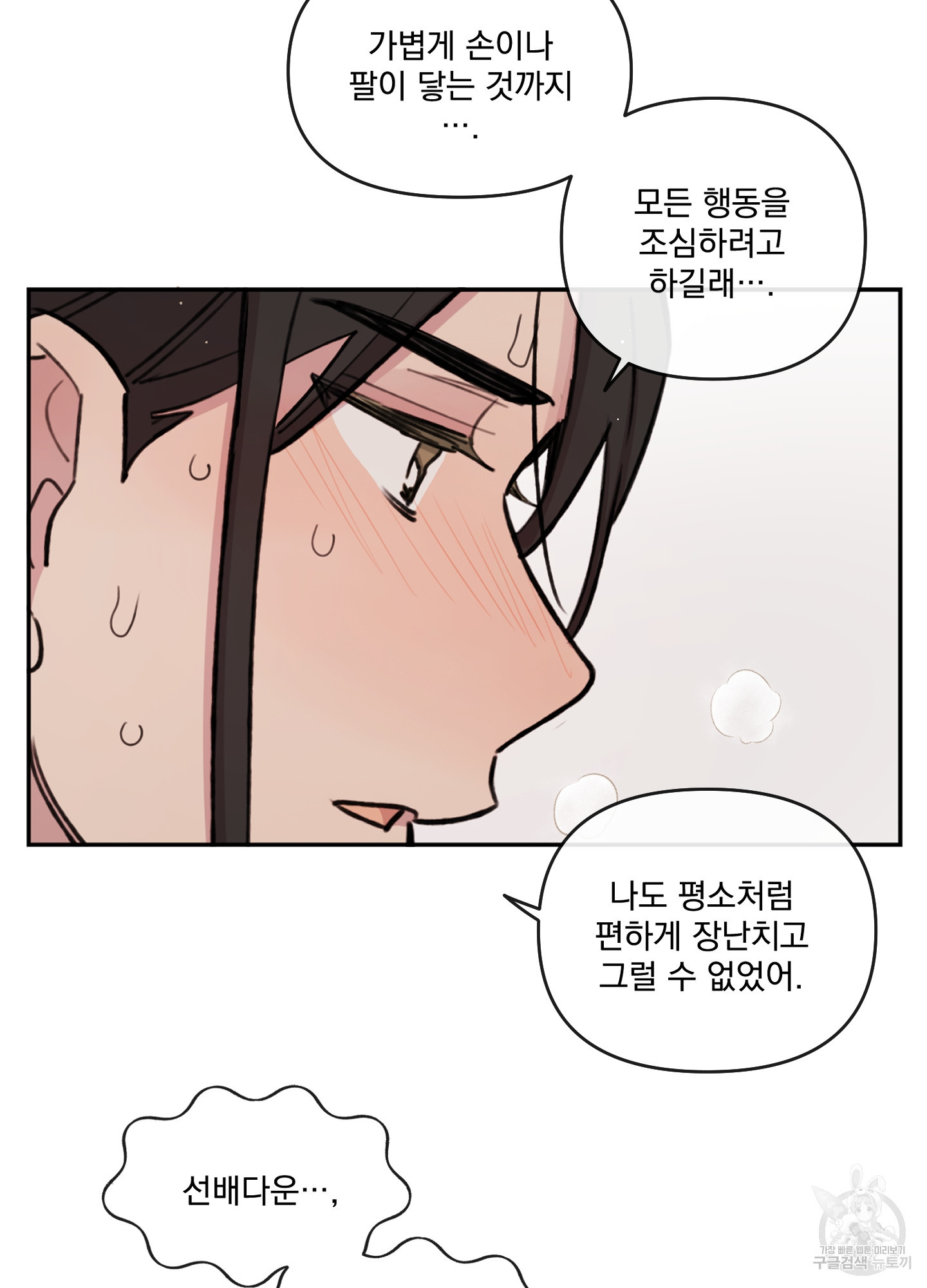 힘 쓰는 일은 자신 있습니다 외전A 13화 10