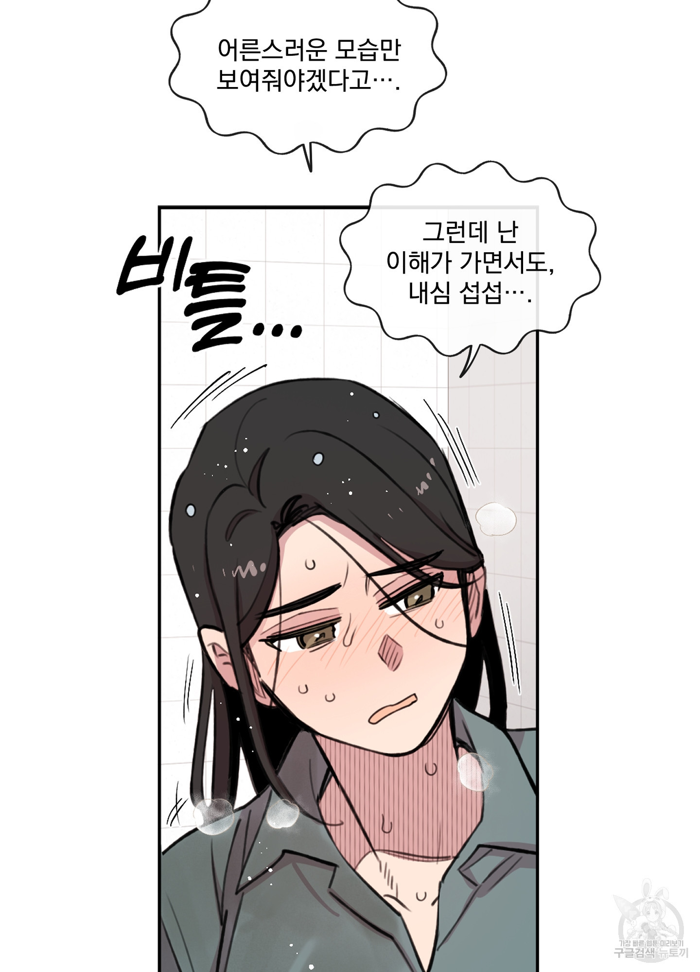 힘 쓰는 일은 자신 있습니다 외전A 13화 11