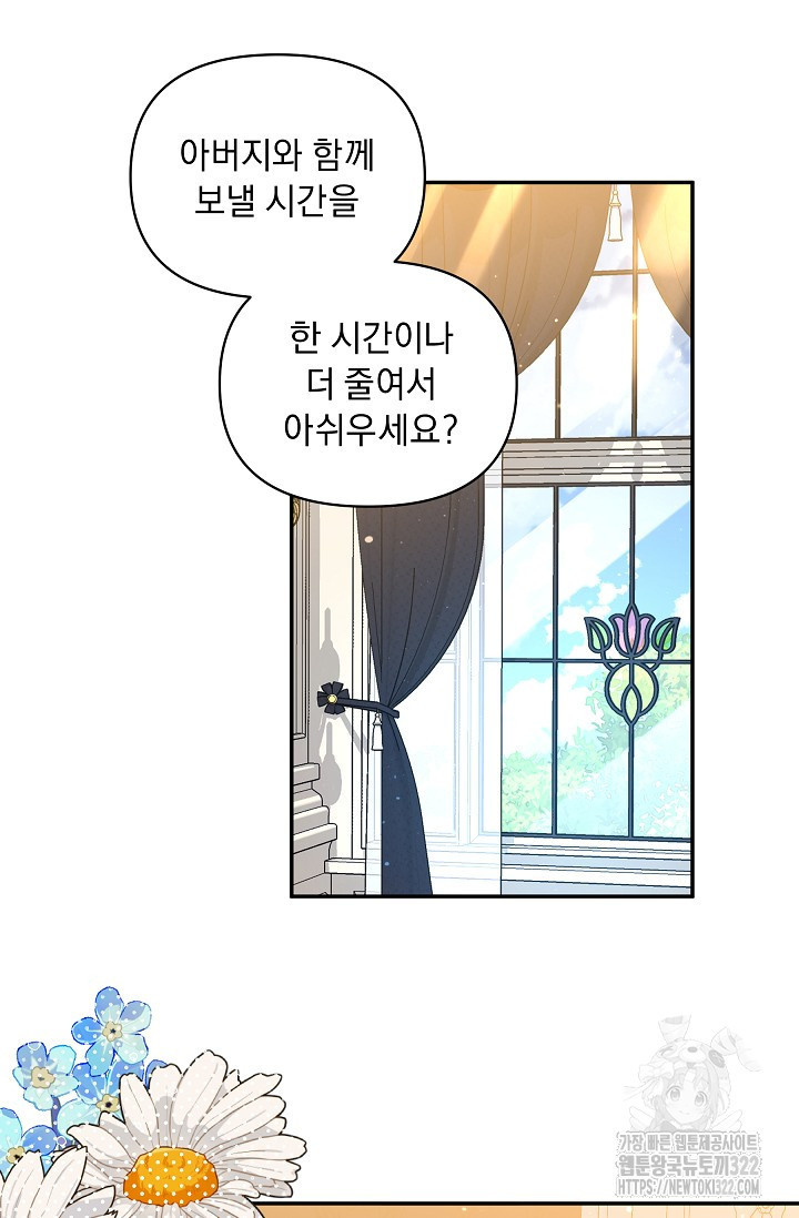 흑막 남주의 시한부 유모입니다 7화 2