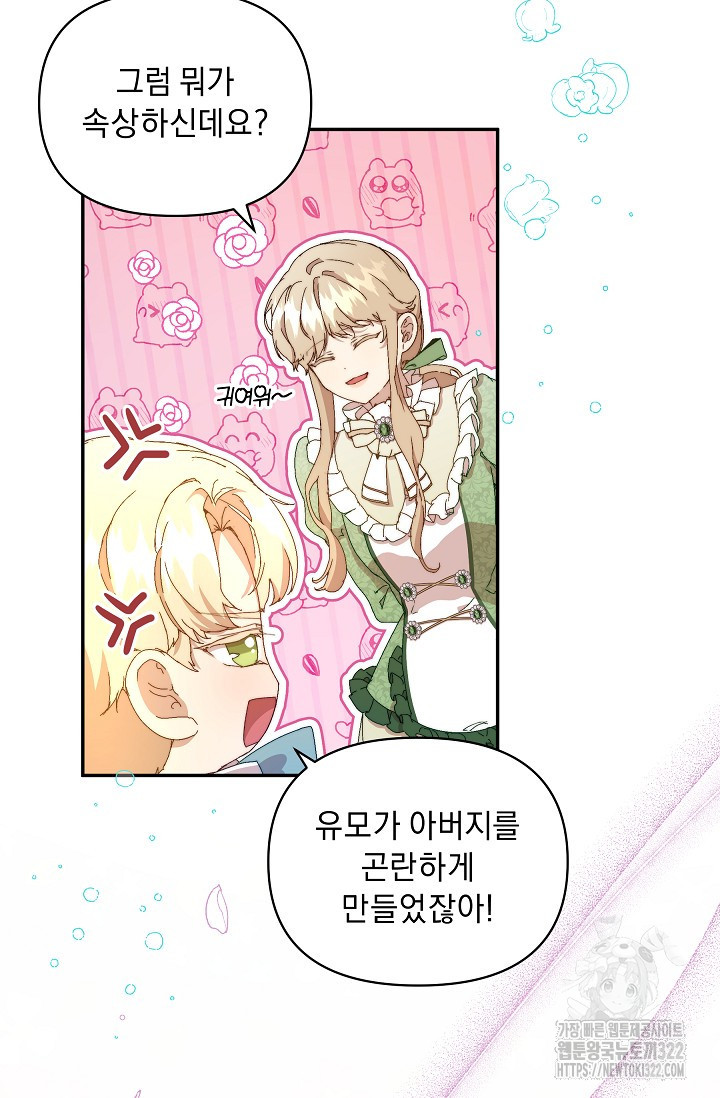 흑막 남주의 시한부 유모입니다 7화 4