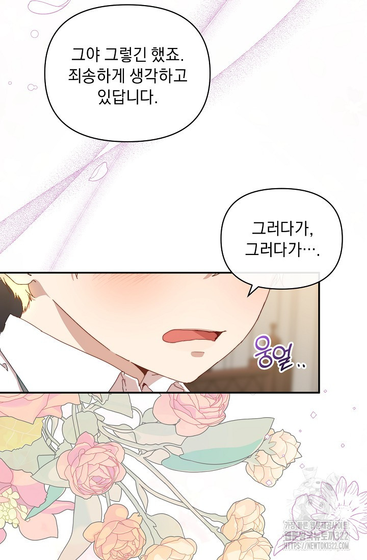 흑막 남주의 시한부 유모입니다 7화 5