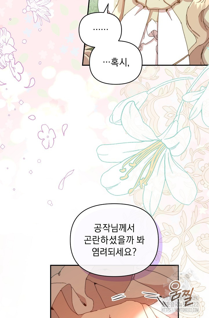 흑막 남주의 시한부 유모입니다 7화 7
