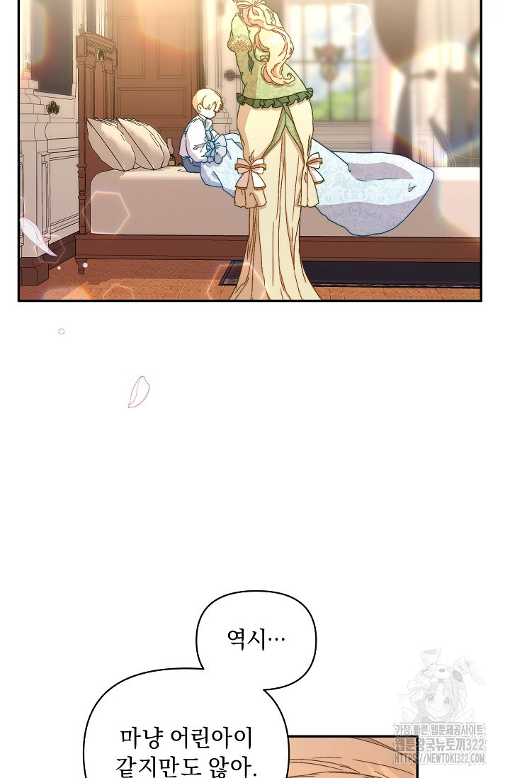 흑막 남주의 시한부 유모입니다 7화 9