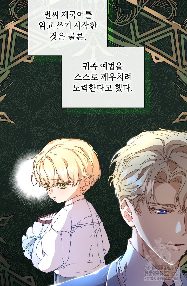 흑막 남주의 시한부 유모입니다 7화 11