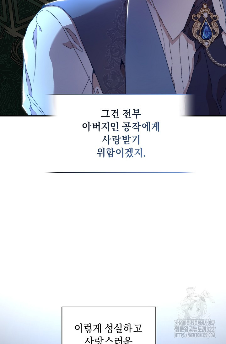 흑막 남주의 시한부 유모입니다 7화 12