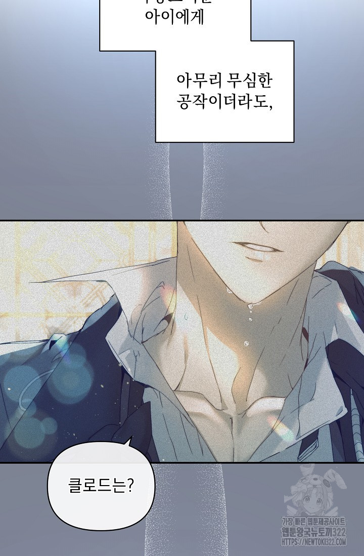 흑막 남주의 시한부 유모입니다 7화 13