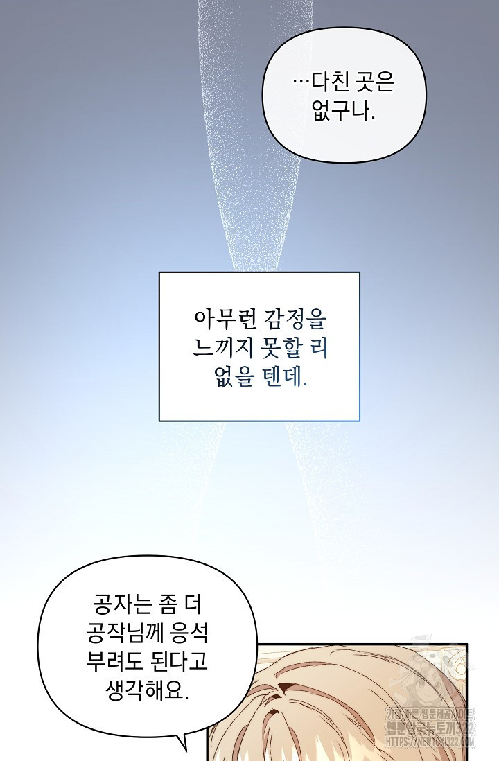 흑막 남주의 시한부 유모입니다 7화 14