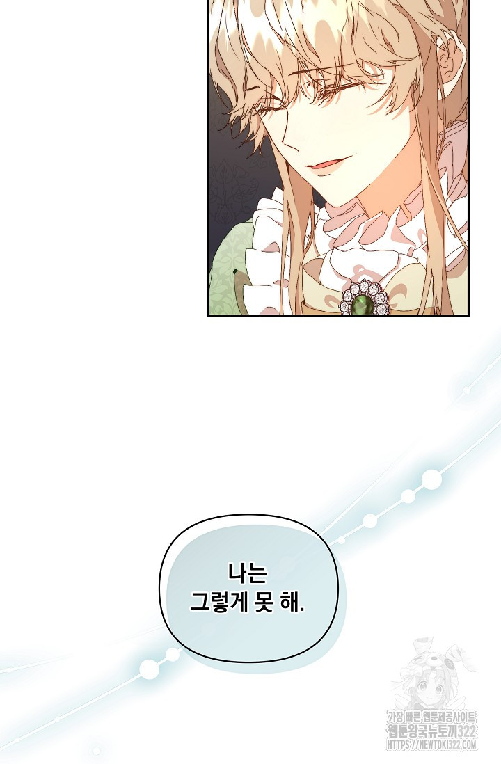 흑막 남주의 시한부 유모입니다 7화 15