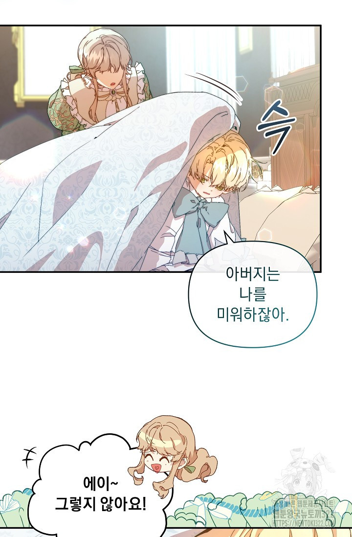 흑막 남주의 시한부 유모입니다 7화 16