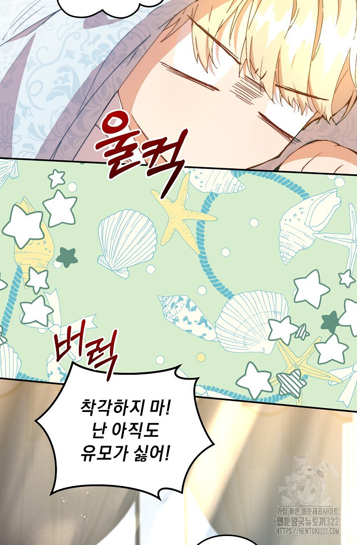 흑막 남주의 시한부 유모입니다 7화 17
