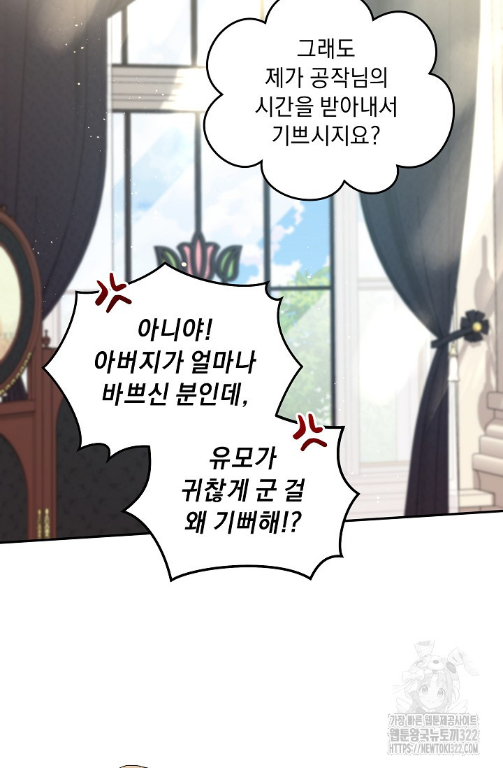 흑막 남주의 시한부 유모입니다 7화 18