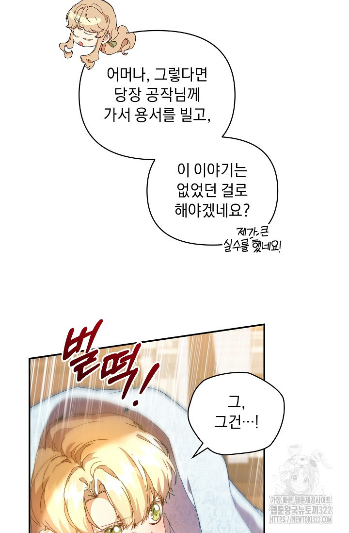 흑막 남주의 시한부 유모입니다 7화 19