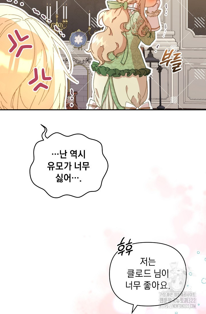 흑막 남주의 시한부 유모입니다 7화 21