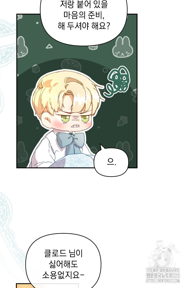 흑막 남주의 시한부 유모입니다 7화 24