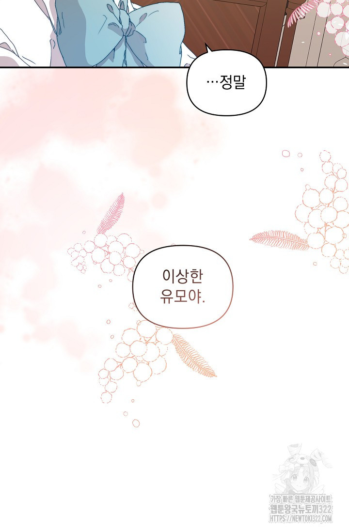 흑막 남주의 시한부 유모입니다 7화 27