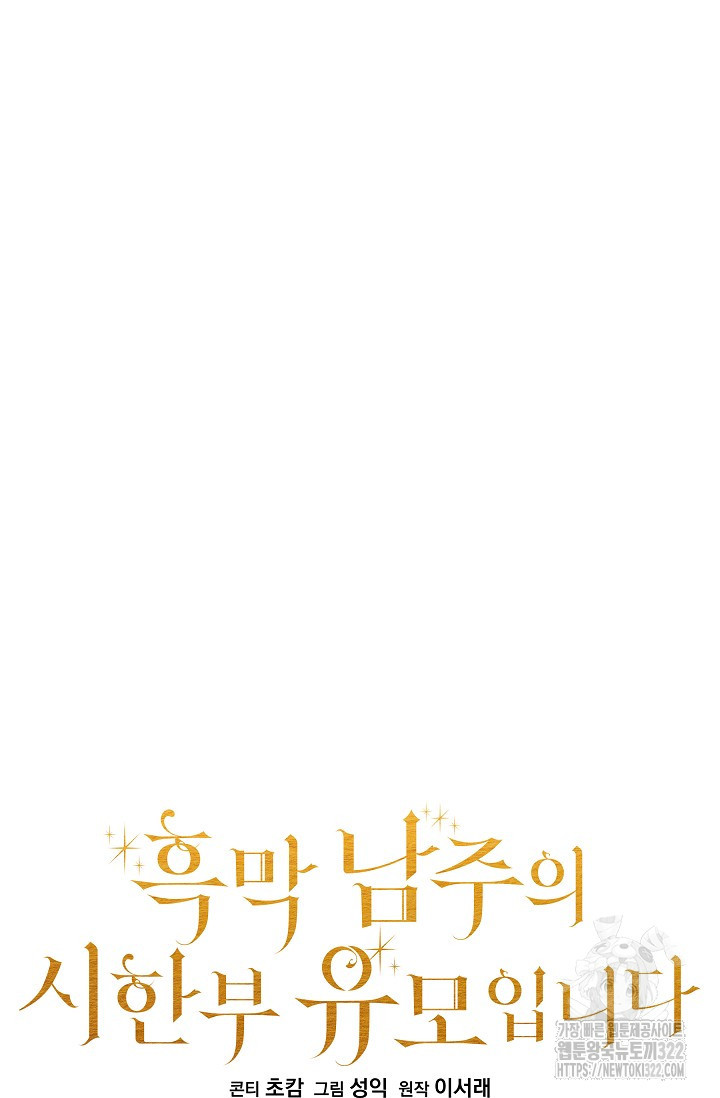 흑막 남주의 시한부 유모입니다 7화 28