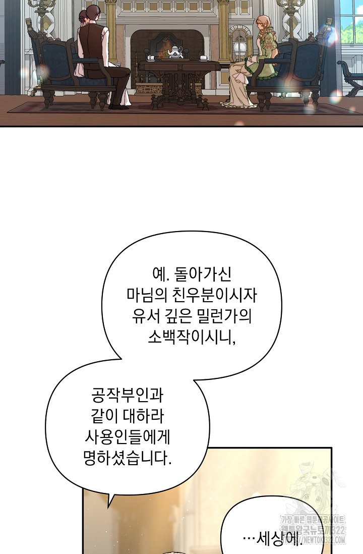 흑막 남주의 시한부 유모입니다 7화 31