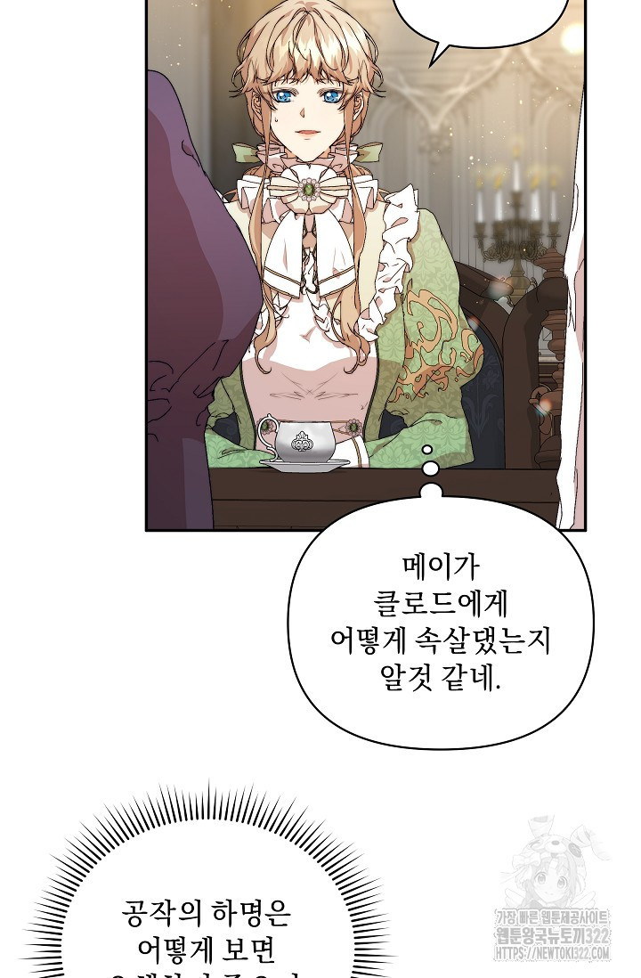 흑막 남주의 시한부 유모입니다 7화 32