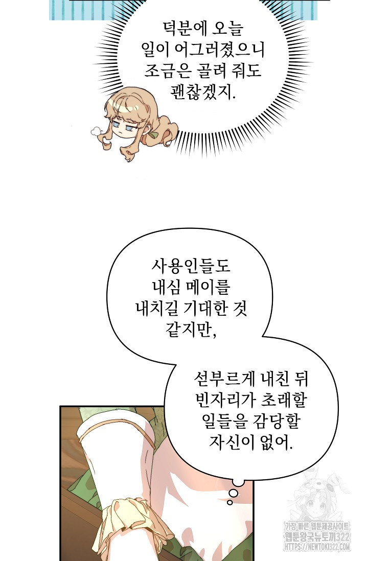흑막 남주의 시한부 유모입니다 7화 35