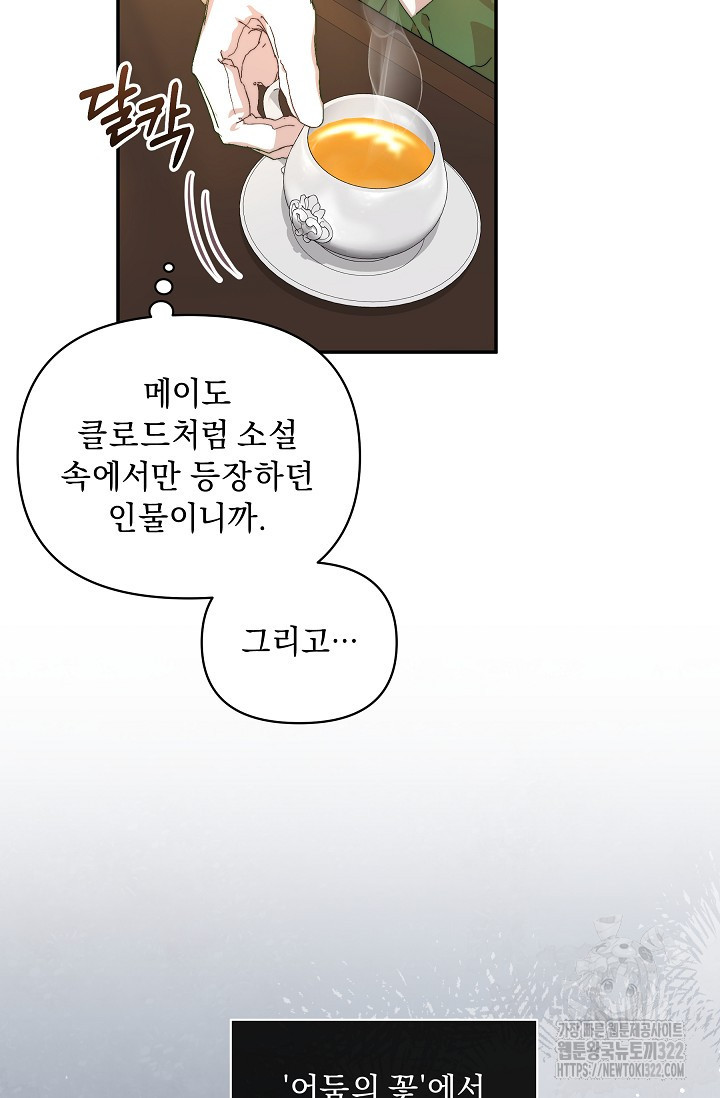 흑막 남주의 시한부 유모입니다 7화 36