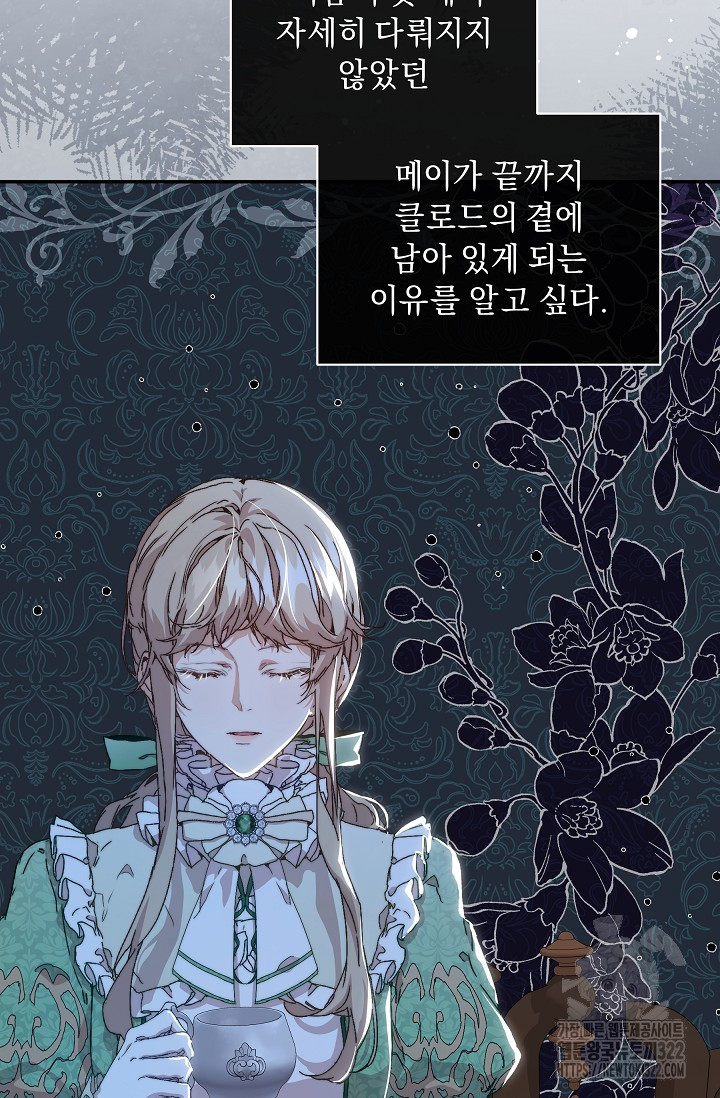 흑막 남주의 시한부 유모입니다 7화 37
